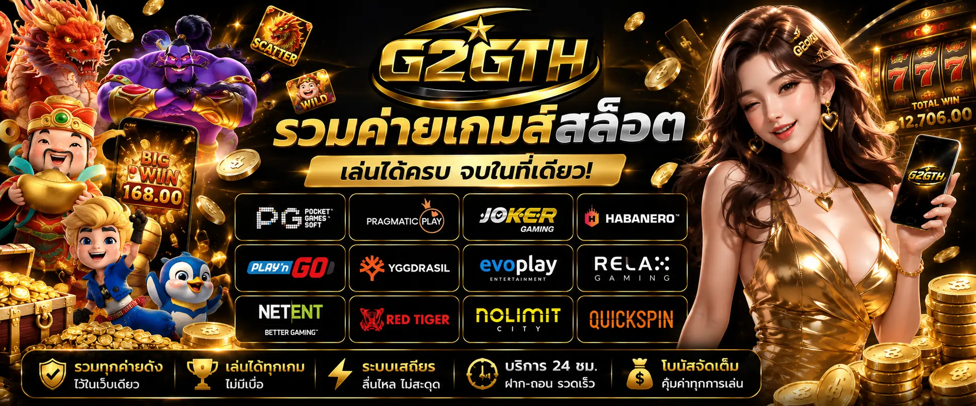 รวมค่ายเกมส์สล็อต เล่นได้ครบ จบในที่เดียว