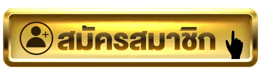 สมัครสมาชิก G2GTH สล็อตเว็บตรง แจกเครดิตฟรี ไม่ต้องฝาก 2026